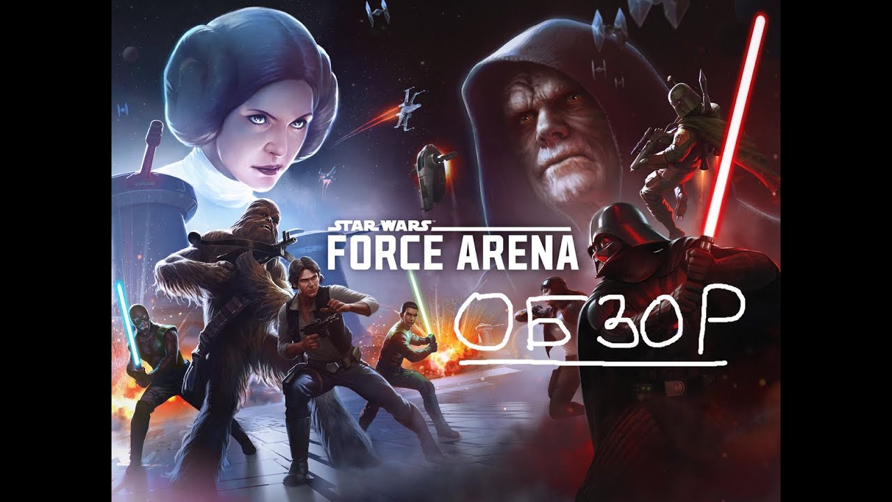 Star Wars - Арена Силы (Android/IOS) (сервера отключены)