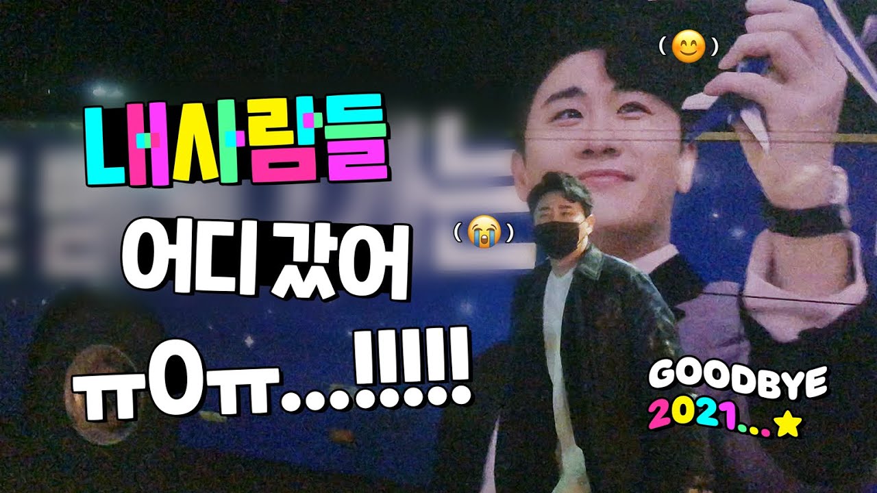 [ENG] 2021년 마지막 날🗓, 내사람들은 공연 직전에 영탁이 한 일을 알고 있다...! 생생정보탁!🚌