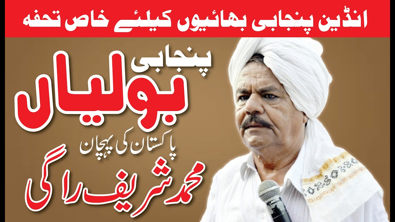 Sharif Ragi - Punjabi Bolian - Gift of Punjabies - 2023