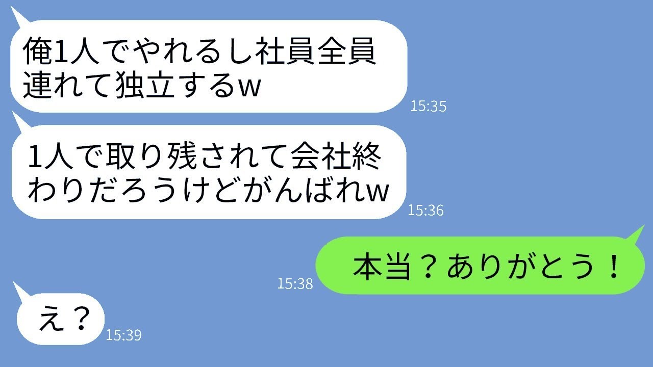 3年前に共同で起業した兄が成功した瞬間、裏切りを働き、全社員を連れて独立。「お前一人で頑張ってねw」→兄が去った後、なぜか弟が大喜びした理由がwww