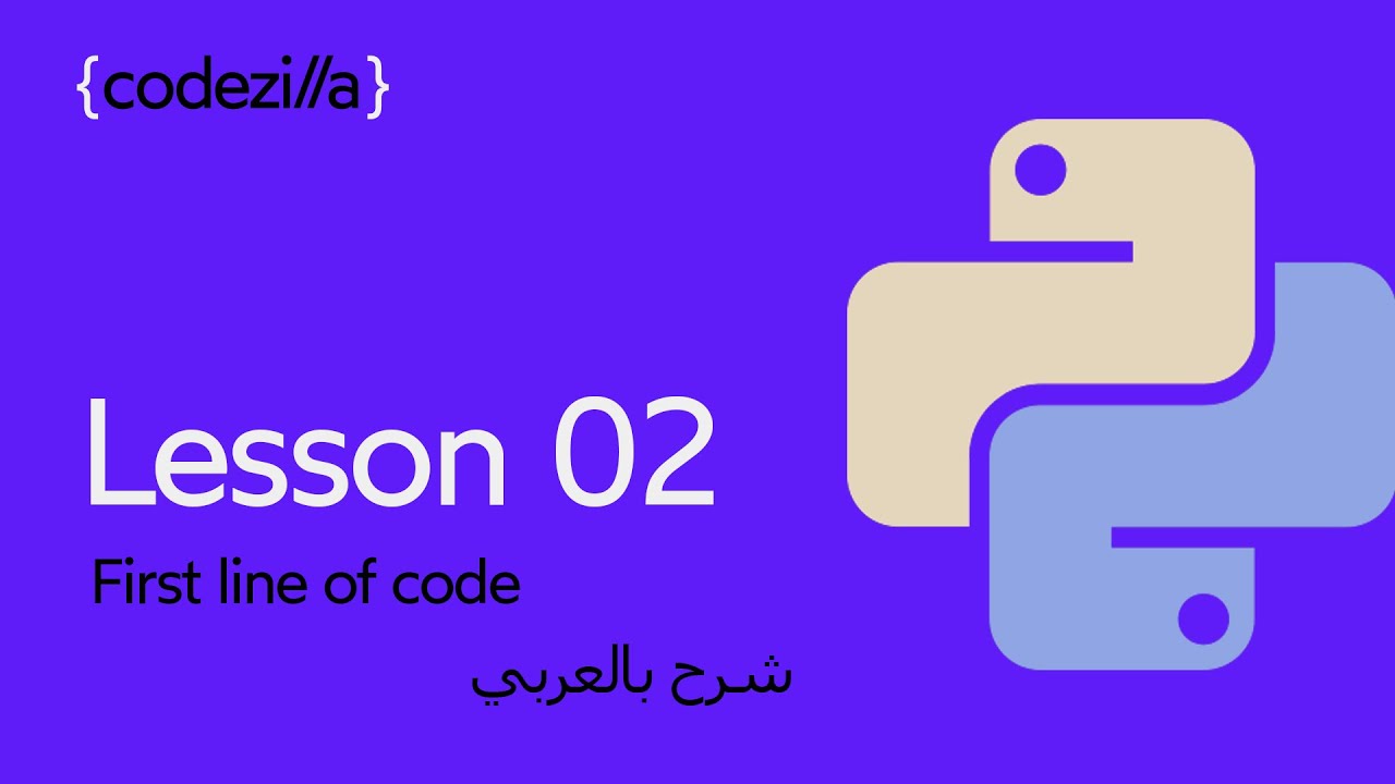 [#02 كتابة اول سطر كود في بايثون - [ تعلم بايثون بالعربي