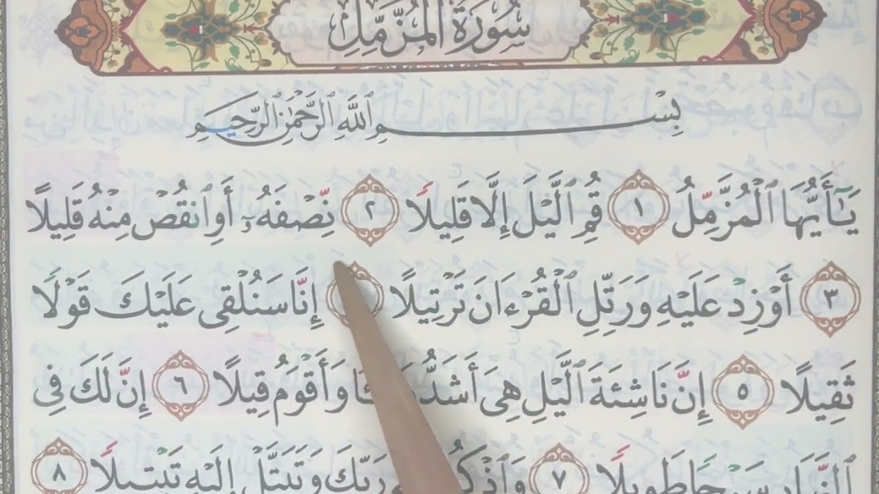 M/S 574 Mari Mengaji Surah Al-Muzzammil (1 - 19) bersama Kak Yah