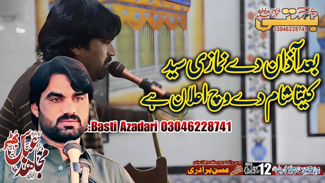 Zakir Mujahid Abbas Bhutta Shadat Bibi Skina sa | Bad Azan day Namazi Syed kita sham day which elaan