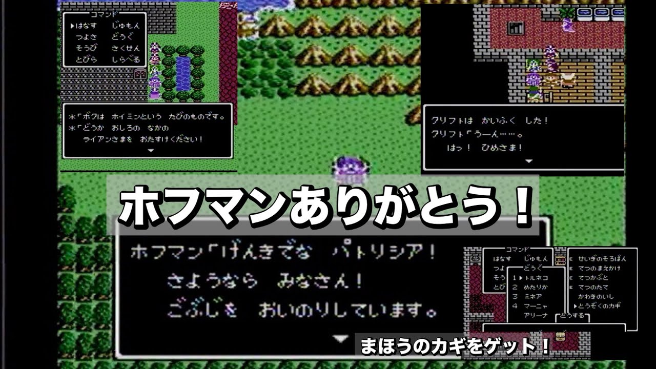 【FC版ドラクエ4実況 日記 27】去り行くホフマンにありがとう、いつかまたどこかで！【ブライ・クリフト・アリーナも仲間に】