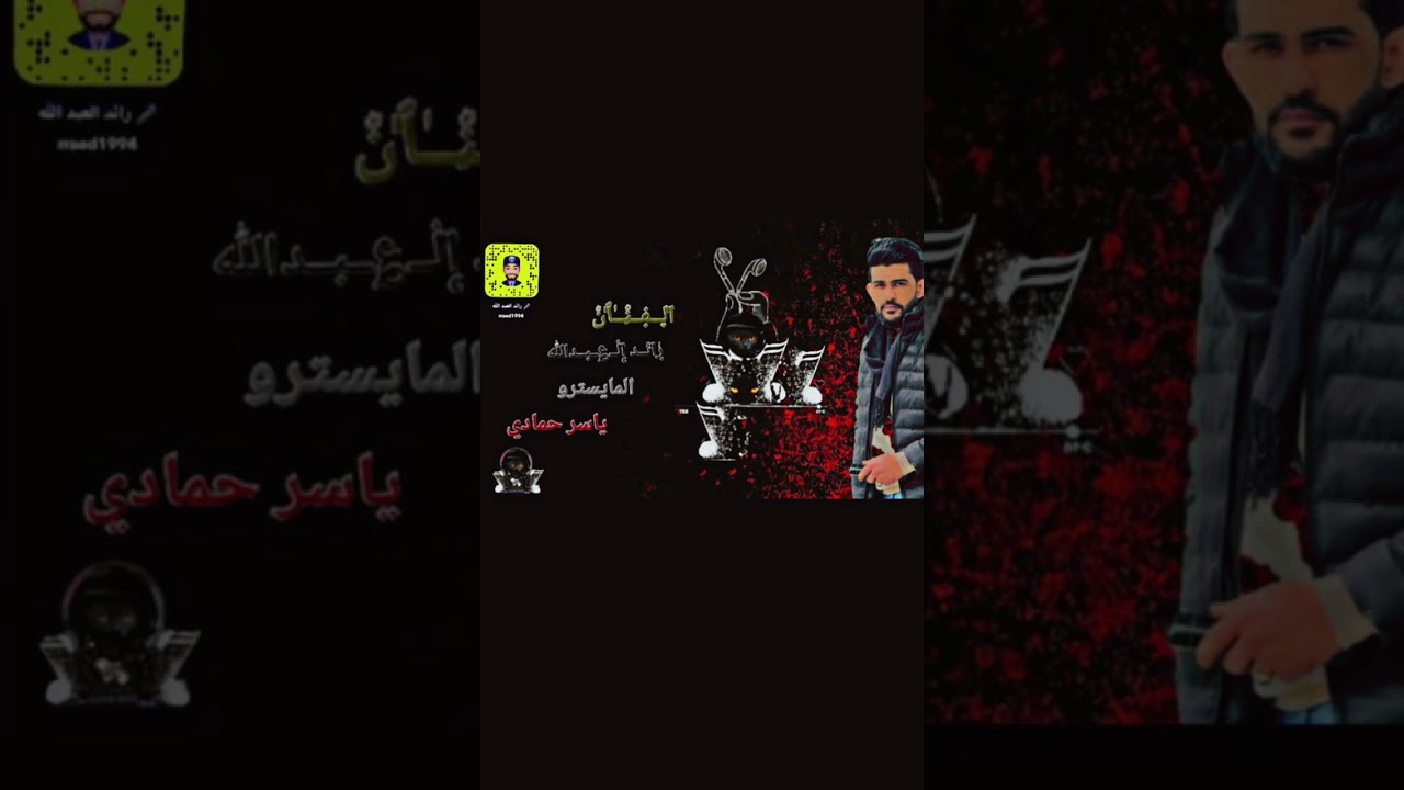 #الاشتراك_بالقناة_وتفعيل Urfa şarkısı sanatçı raed el abdallah غنيه اورفا الفنان رائد العبد الله