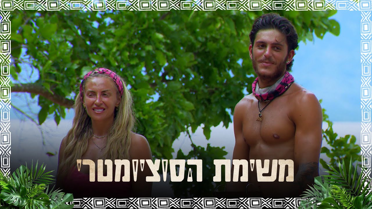 ״זה הדבר הכי הזוי שקרה לי כל התוכנית״: משימת הסוציומטרי של הישרדות יוצאת לדרך!