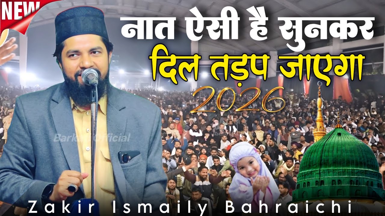 2026 की सबसे खूबसूरत नात ❤️ Madina Mustafa Ka Hai | Zakir Ismaily