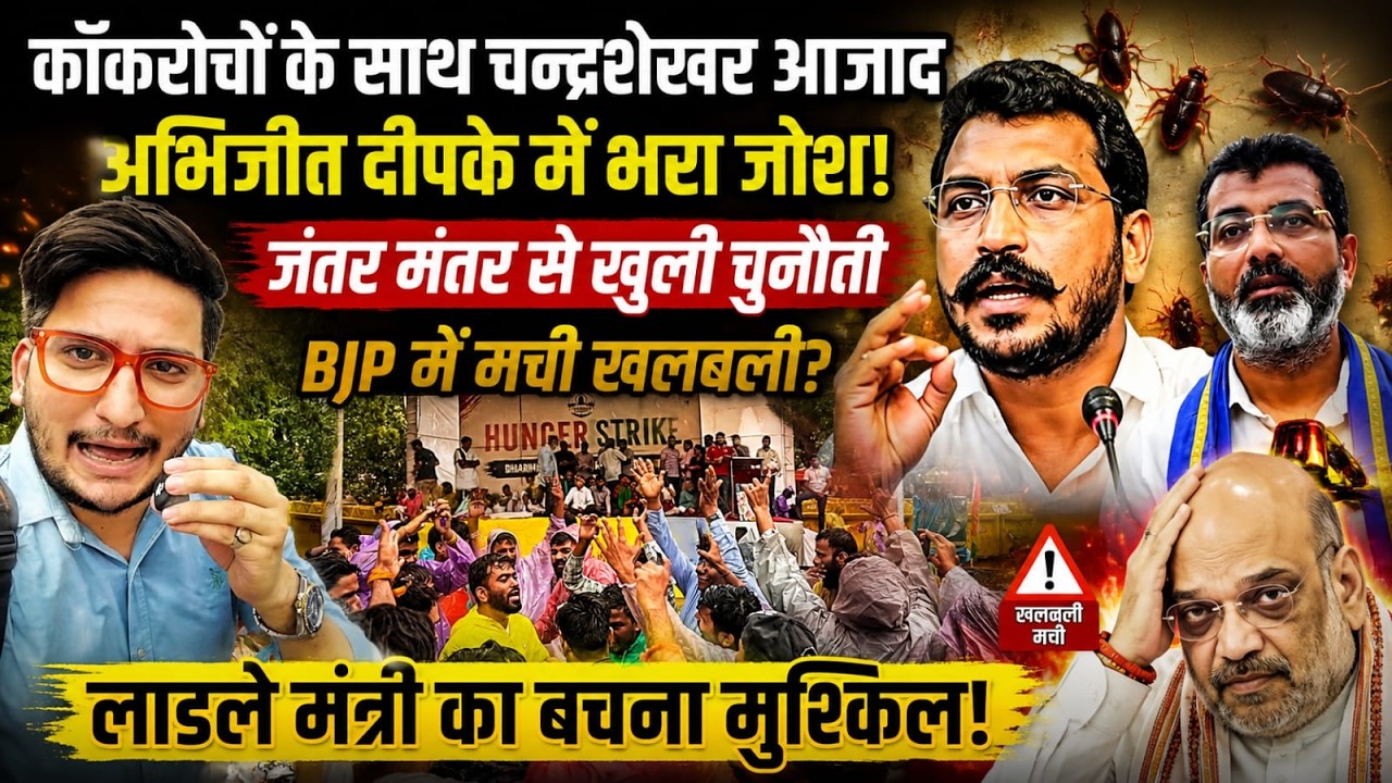 Cockroach Janta Party | The Rajneeti | CJP Protest Jantar Mantar | Chandrashekhar Azad Ravan