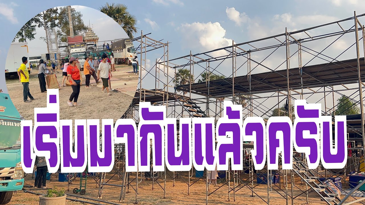 ลุ้นสุดๆวันนี้ที่ร้อยเอ็ด #อุ๋งอิ๋งเพชรบ้านแพง #อุ๋งอิ๋งเพชรบ้านแพง 