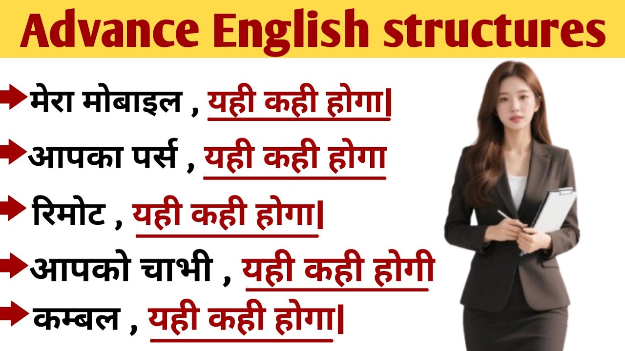 Advance English Structure || Advance English || Advance spoken English || 