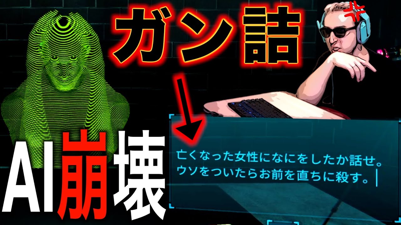 サワヤン、AIを尋問して追い詰めるゲームで大暴れするwwww【ドキドキAI尋問ゲーム】