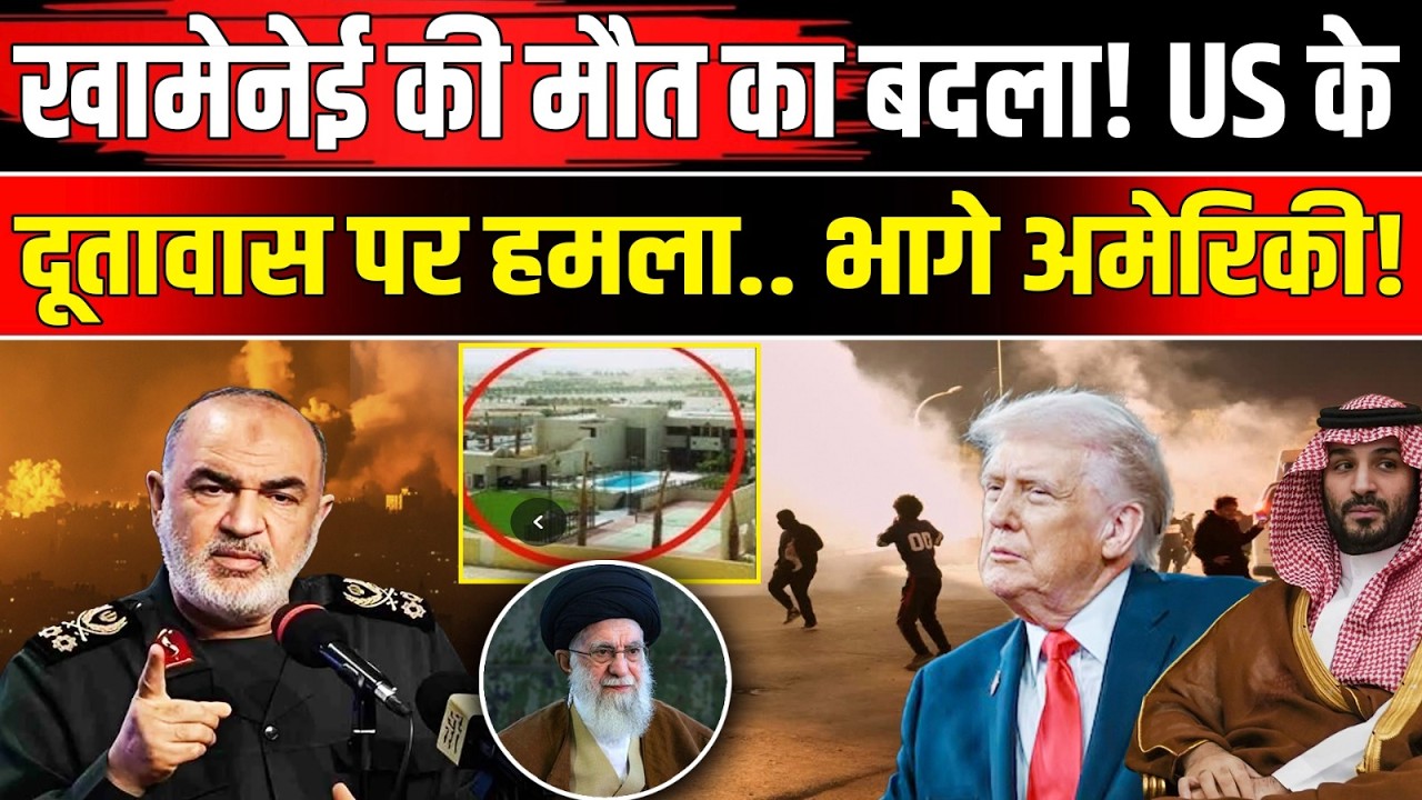 Iran Israel War: Saudi Arabia में US Embassy पर हमला Ali Khamenei की मौत का कैसा बदला लिया ? | NBT