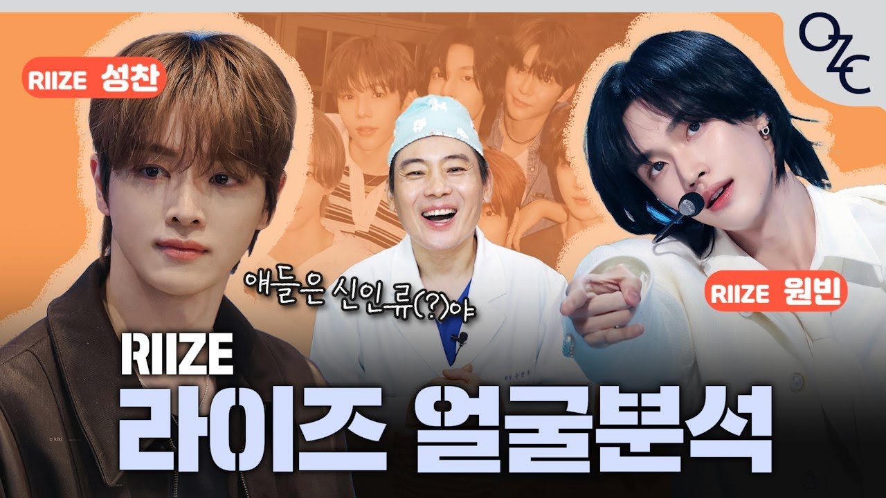 🙌뒷북 붐부붐붐붐 대세 아이돌 라이즈 얼굴 분석