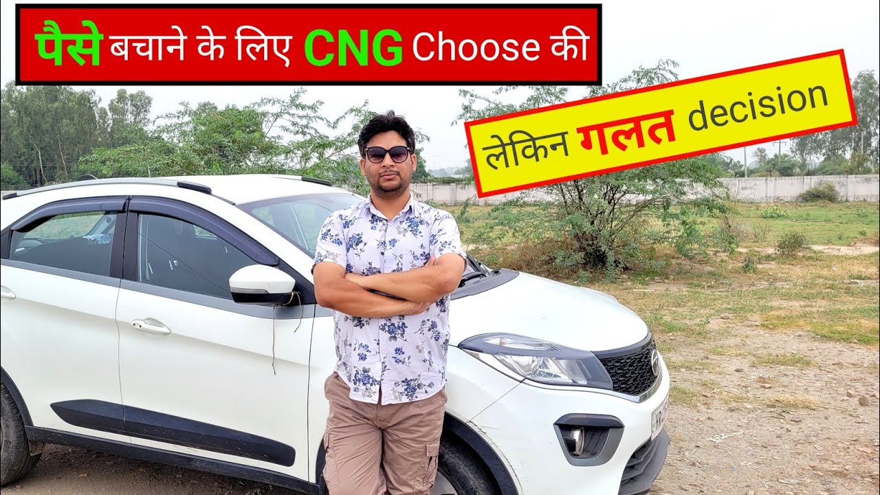 70% लोग गलत fuel choose करते हैं। Petrol vs CNG car buying guide