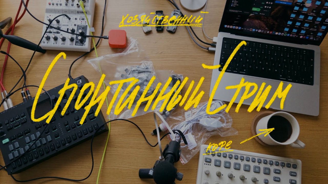 Спонтанный хозяйственный стрим - чиним model samples, octatrack и тд