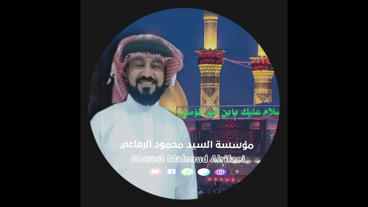 جديد المداح ميسر الحيالي مديح بحق الإمام الحسين