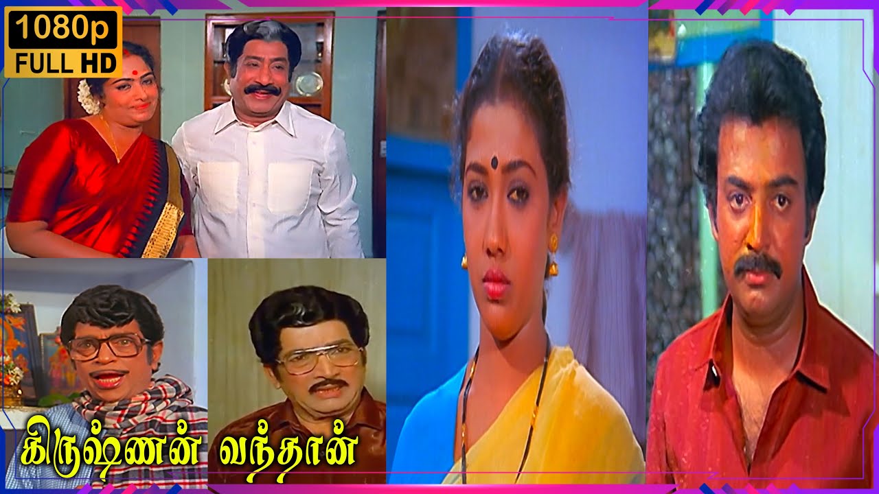 Krishnan Vandhaan | Sivaji Ganesan | K. R. Vijaya | Mohan | Rekha | Ilaiyaraaja