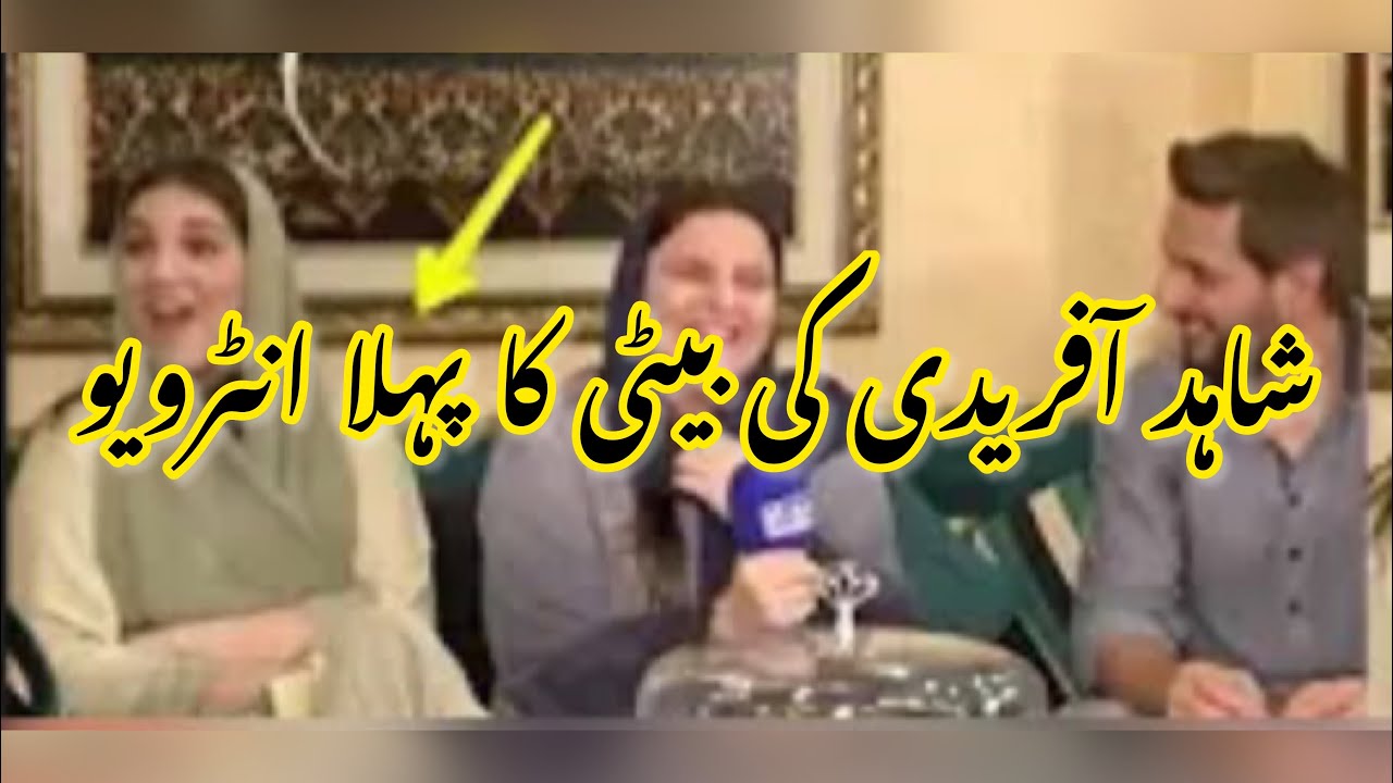 Shahid afridi daughter Ansha Afridi First personal interview at social media