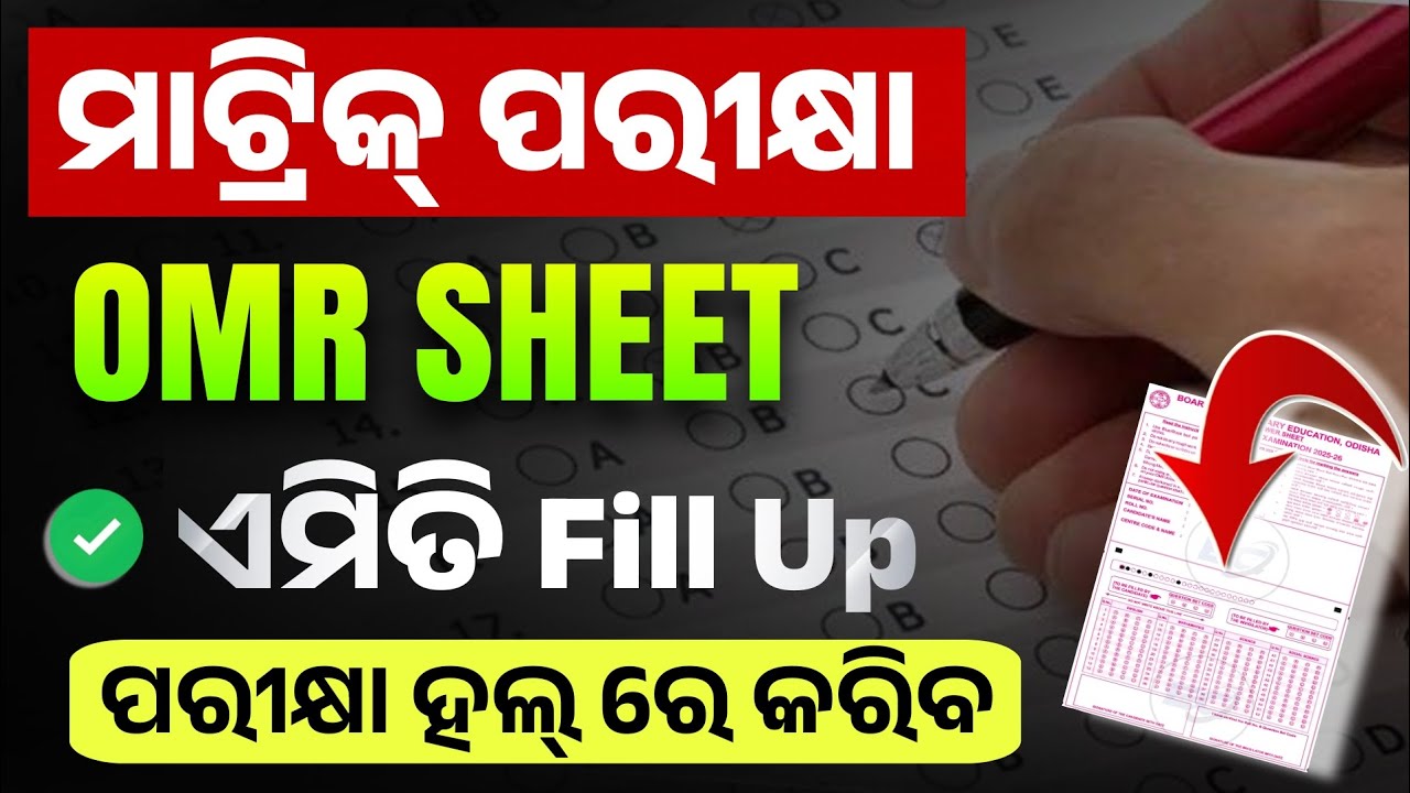 10th Class Board Exam OMR SHEET Fillup |How To Fillup OMR SHEET In Class 10 | 10th Board Matric Exam