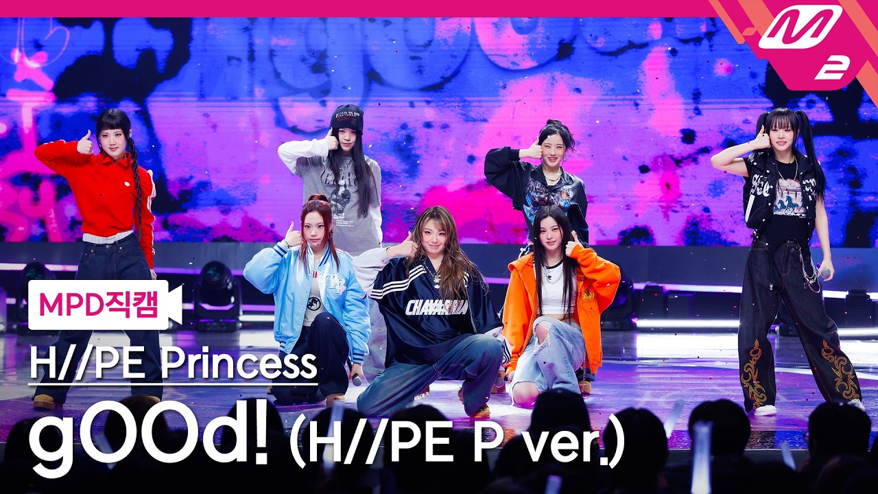 [MPD직캠] 하입프린세스 직캠 8K 'gOOd! (H//PE P ver.)' (H//PE Princess FanCam) | @MCOUNTDOWN_2026.3.26