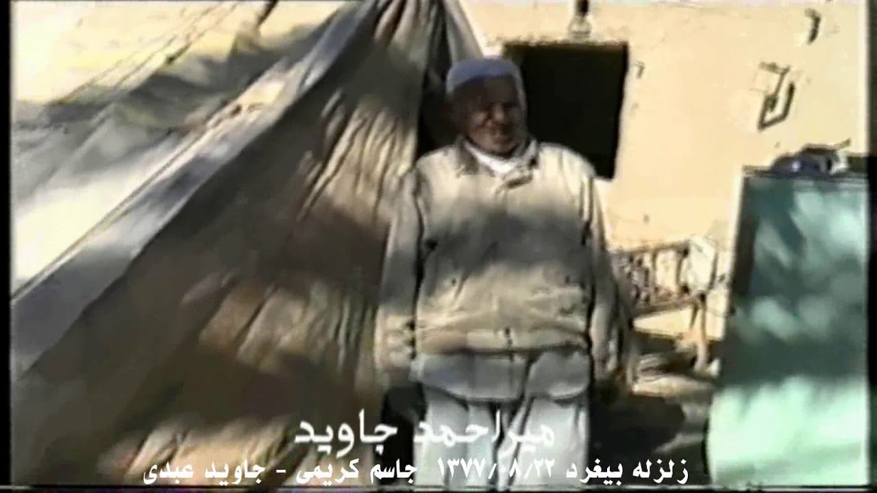Bigherd earthquake 1377 - 1998 part 2