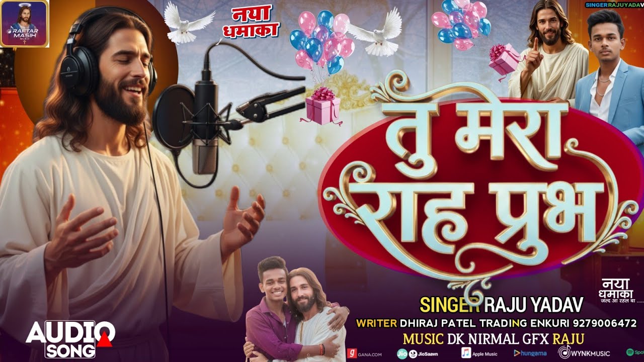 तू मेरा राह प्रभु | Tu Mera Rah Prabhu | Singer Raju Yadav | New मसीही गीत 2026 Awadhi Christian 