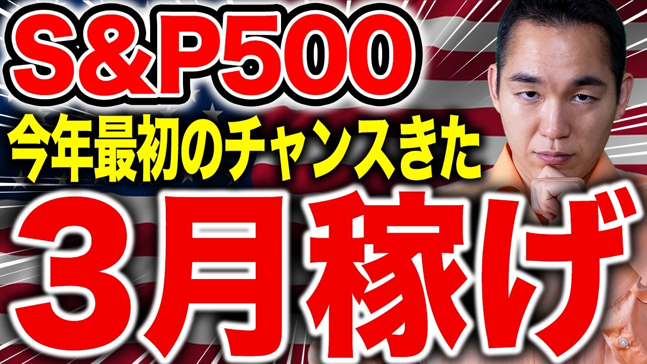 【S＆P500】3月アノマリーは絶好の儲けるチャンスです