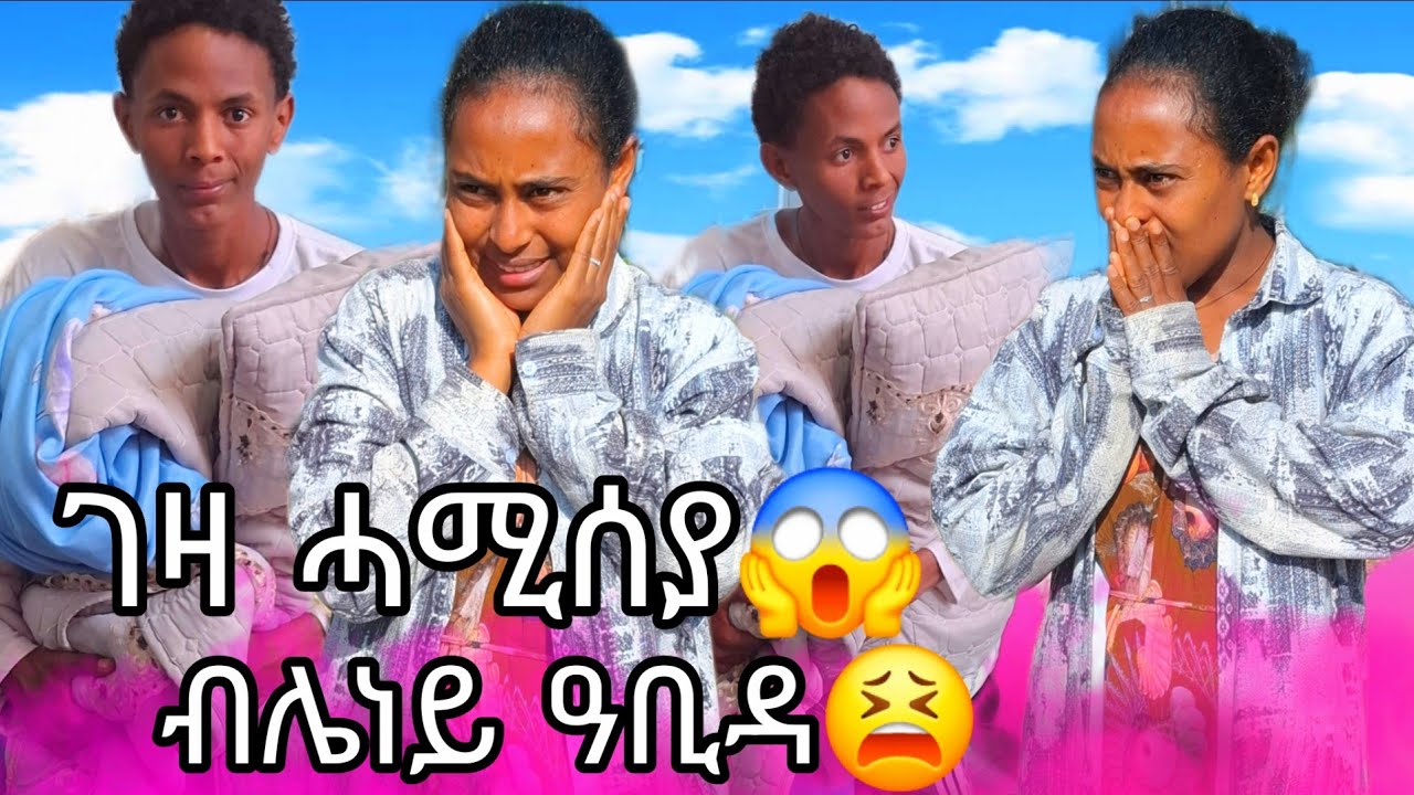 ሰራሕተኛ ኢኪ😱 ስራሕኺ ስርሒ😥