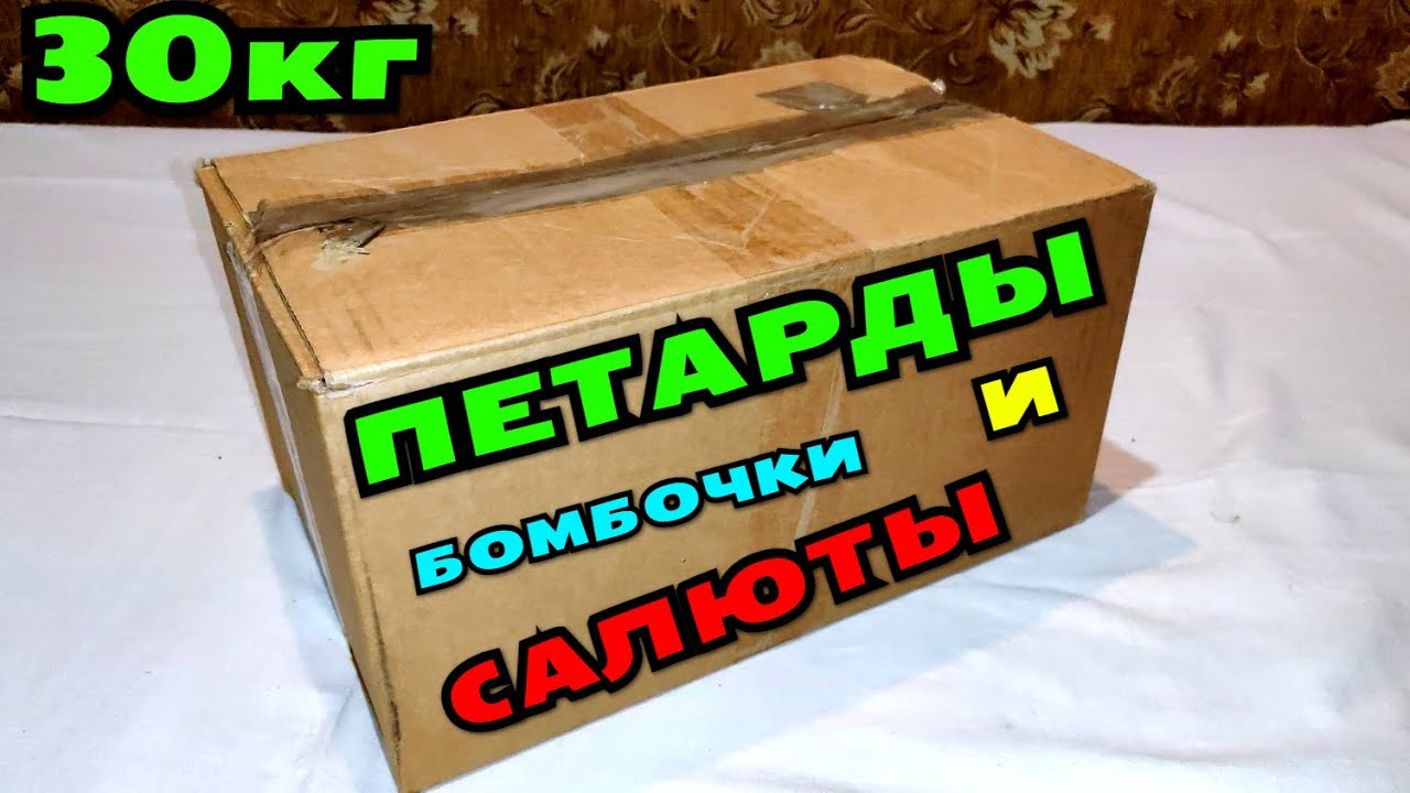 ✅ ПОСЫЛКА с 30кг ПЕТАРД И САЛЮТОВ 🔥 КУПИЛ РАЗНОЙ ПИРОТЕХНИКИ, ПЕТАРД, БОМБОЧЕК, САЛЮТОВ💣ч 15 из 40