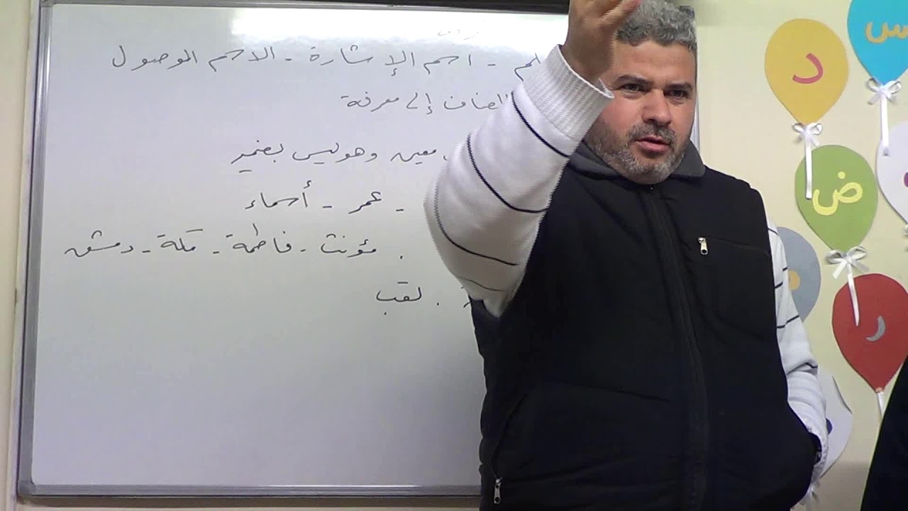 26. شرح الاجرومية ، النكرة والمعرفة ، الضمير ، العلم ، اسم الإشارة ، الاسم الموصول ، المعرف ب ال ...