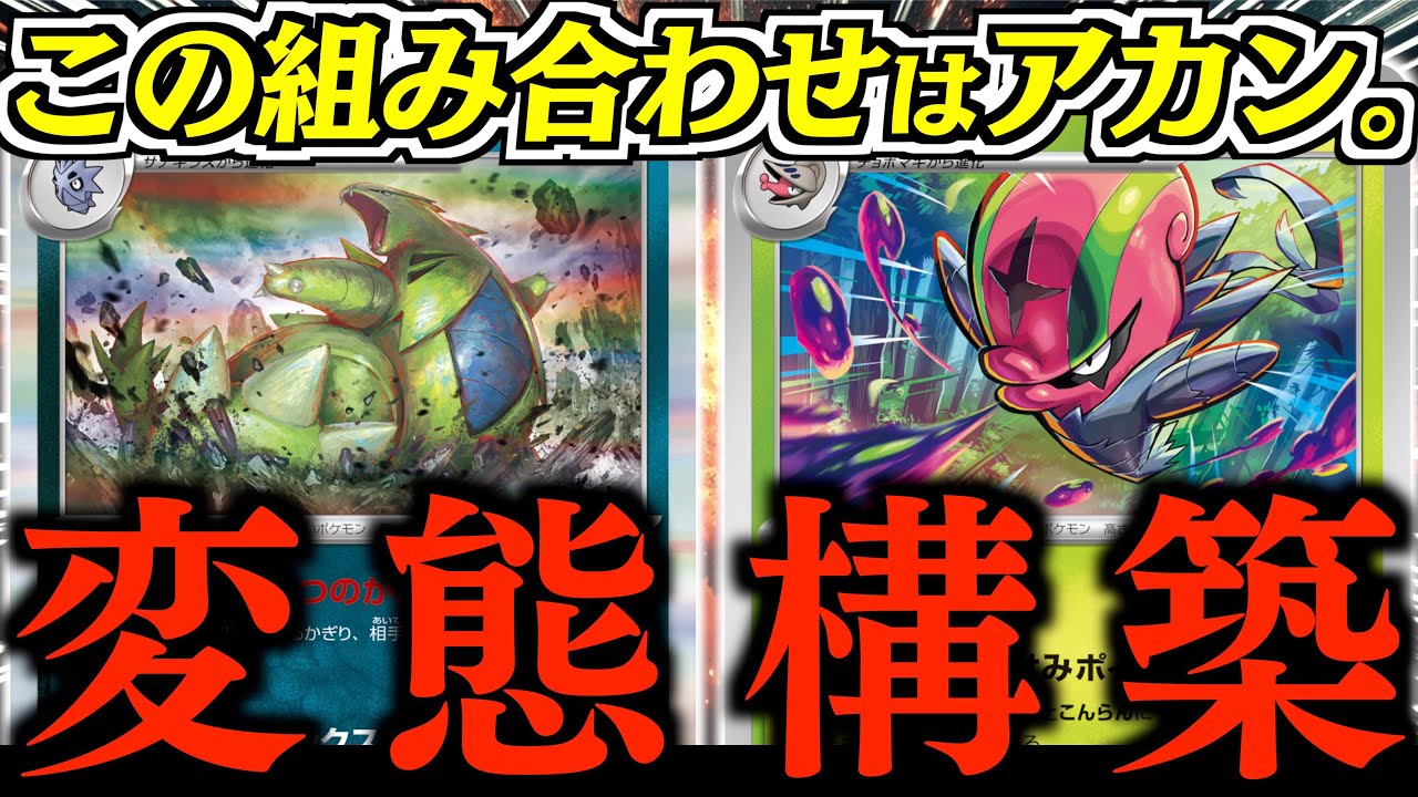 【発狂】『グッズロック＋混乱＋毒』は泣くしかない！！！アギルダーってずっとオモロい性能してる！！！【アギルダー・バンギラス】【vsサーフゴー】
