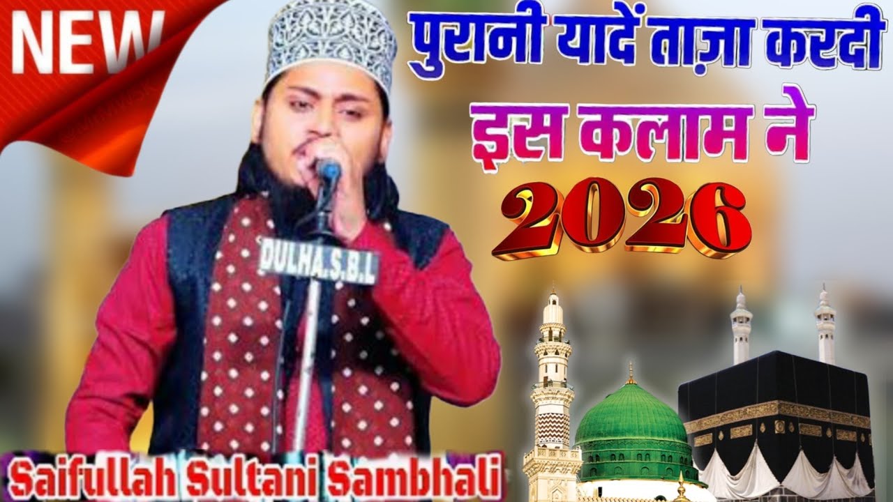 पुरानी यादें ताज़ा कर दीं  इस कलाम ने  Saifullah sultani Sahab 2026 Heart' teaching Kalam 2026 
