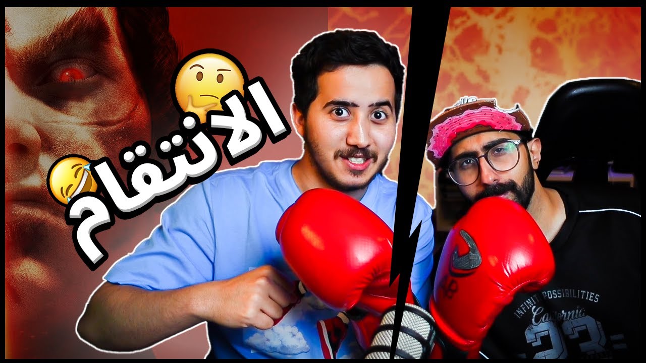 تحدي تيكن مره ثانية ضد محمد