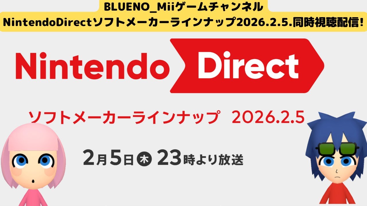 NintendoDirectソフトメーカーラインナップ2026.2.5.同時視聴配信!→スーパーボンバーマンコレクション少しだけやる[BLUENO_MiiGameChannel]