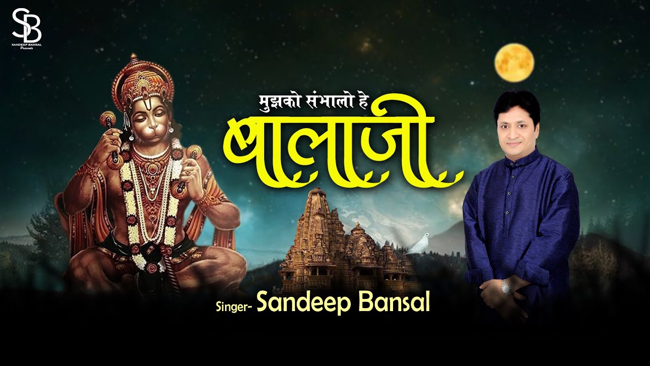 Mujhko Sambhalo Hey Balaji | Sandeep Bansal | Salasar Balaji Bhajan | संदीप बंसल
