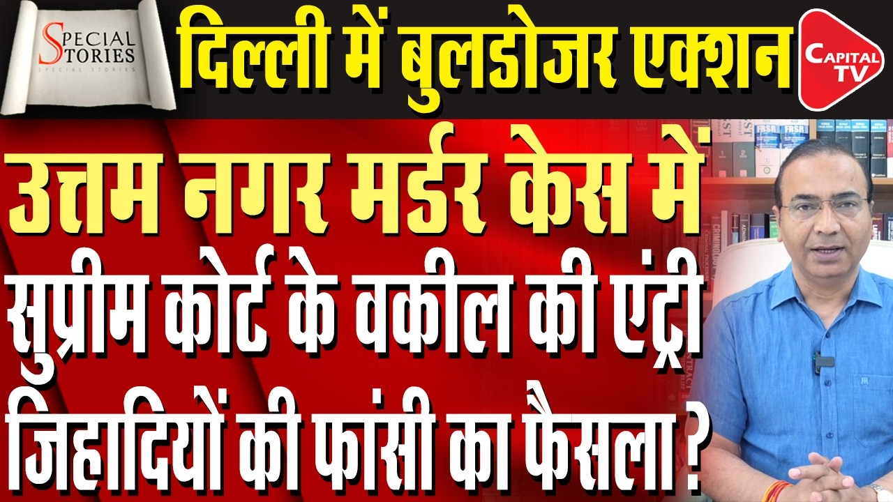 SC Adv. Ashwini Upadhyay Clarify The Mindset of Jihadis| Bulldozer action on Uttam Nagar Murder Case