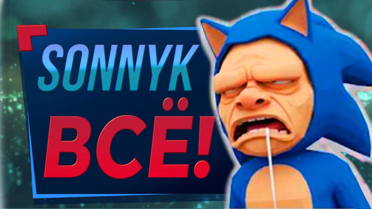 SonnyK ВСЁ!