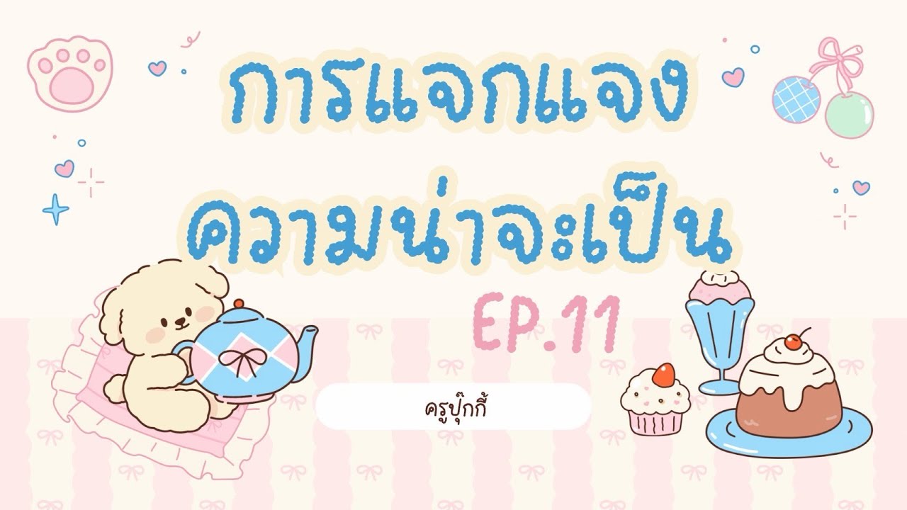 การแจกแจงปกติ