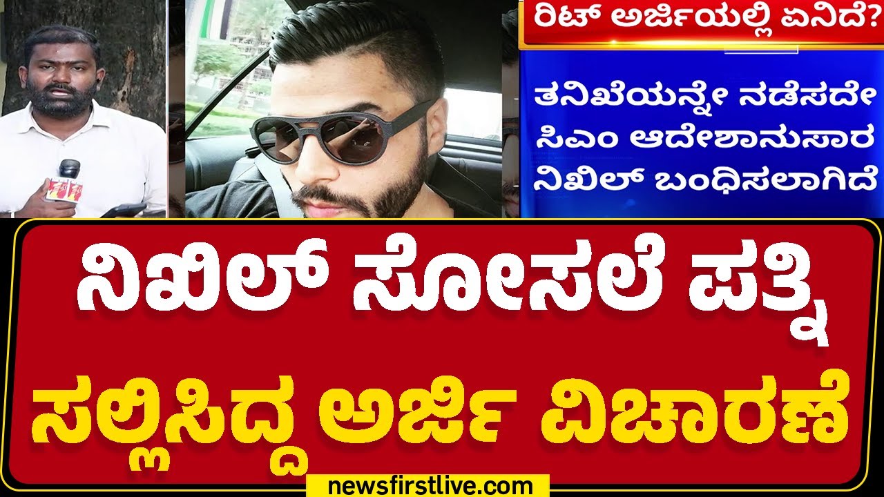 Chinnaswamy Stadium Stampede : ಸುದ್ದಿಗೋಷ್ಠಿಯ್ಲಿ CM Siddaramaiah ಹೇಳಿಕೆ ಆಧರವಾಗಿಸಿ ರಿಟ್ ಅರ್ಜಿ