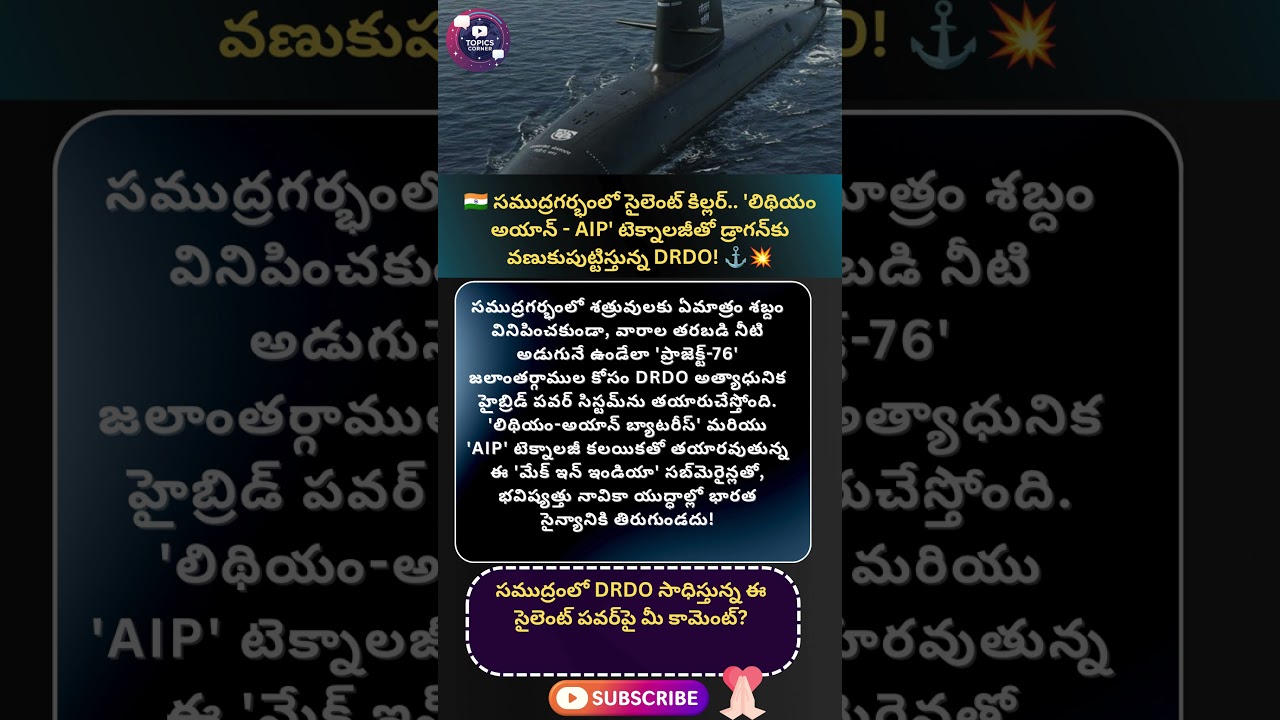#drdo #project76 #indiannavy #submarine #aiptechnology #lithiumionbattery #makeinindia #atmanirbhar