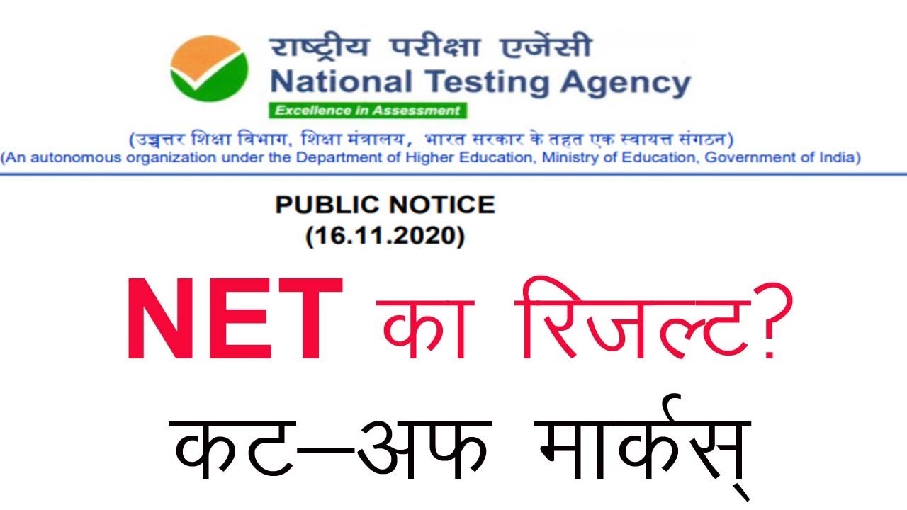 NTA UGC NET 2020 | Cut Off Marks | NET Result Kab Aayega| Answer Key | Question Paper