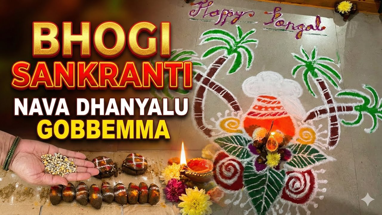 Bhogi Sankranti festival special Nava Dhanyalu Gobbemmalu నవధాన్యాల గోబ్బేమ్మలు ఎలా చేయాలి ￼