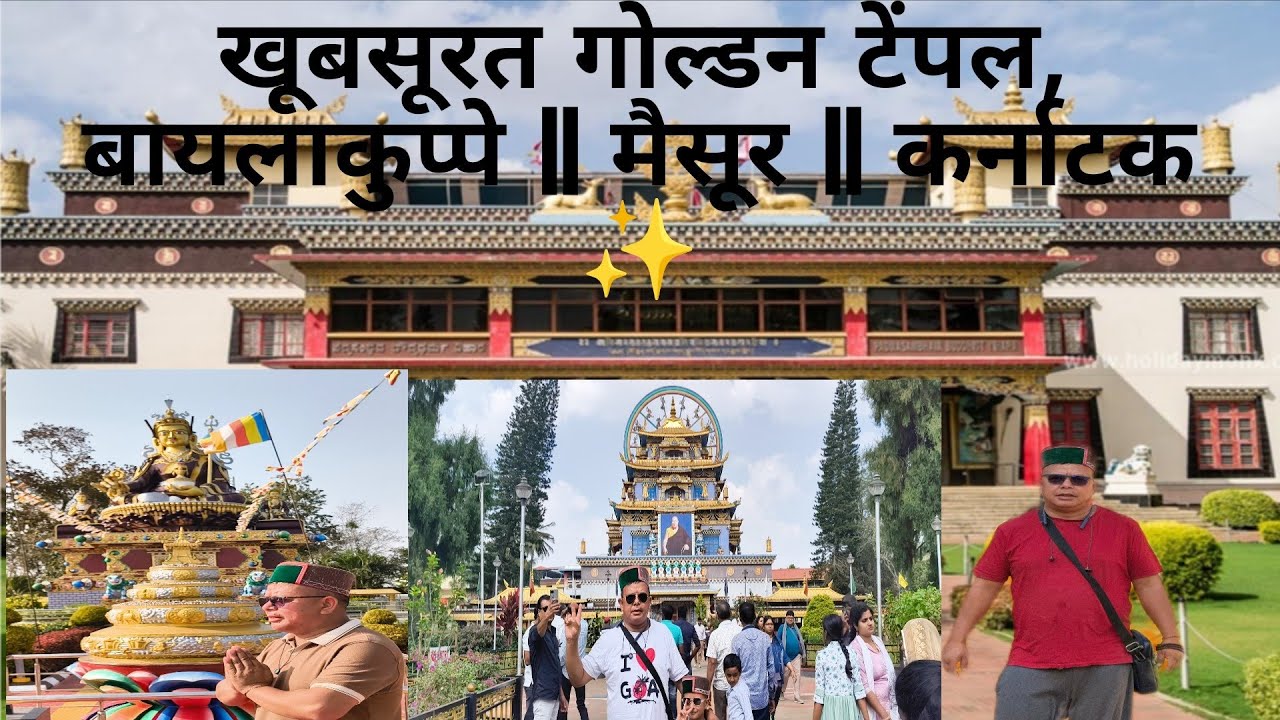 #Beautiful Golden Temple Bylakuppe || Mysore || Karnataka #A.Z #travel #nature #love #struggle #vlog