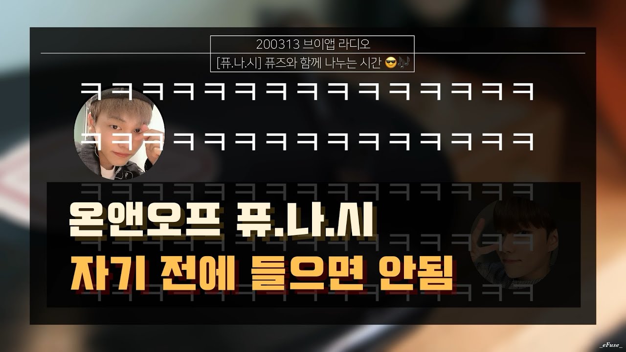 온앤오프(ONF) 분명히 혼자 시작했는데 여섯명 다 나온 것 같다..?