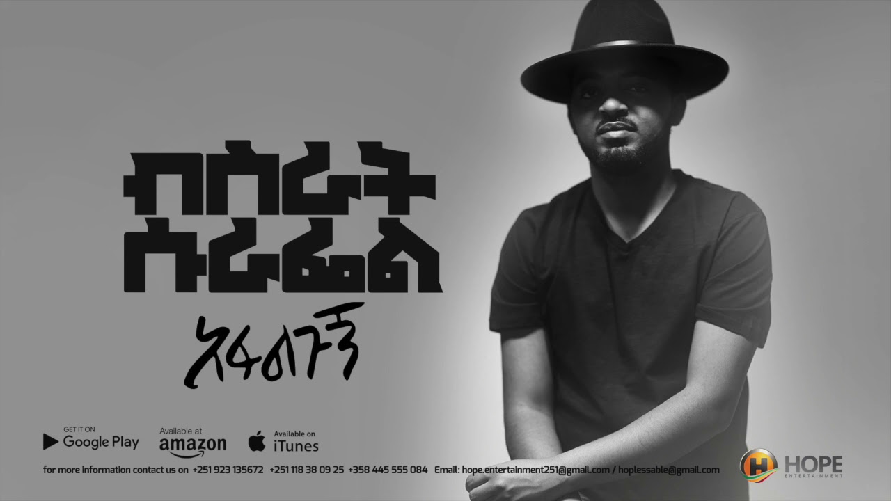 Bisrat Surafel ft. Jah Lude - Afalgugn | አፋልጉኝ - New Ethiopian Music 2018 (Official Audio)