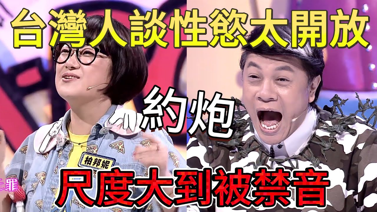 台灣人談性慾太開放，跟好朋友互相約炮，尺度大到被禁音，蔡康永嚇得不敢說話 #娛樂 #爆料 #大S#奇葩说#小S#杨幂#陈妍希#林志玲#蔡康永#何炅