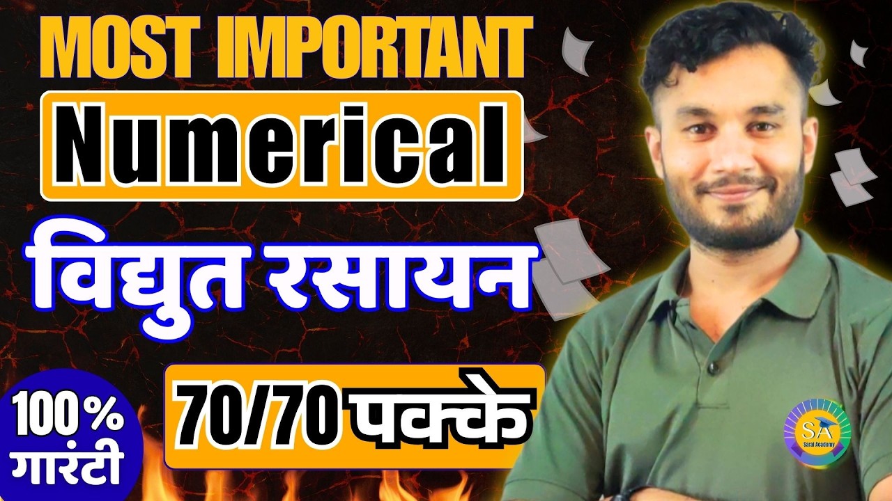 Class 12th Chemistry Chapter 2 Numerical Solution | विद्युत रसायन Important Questions 2026