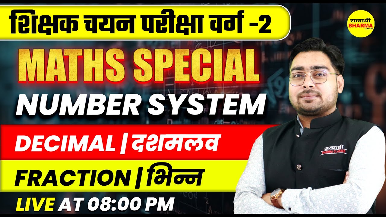 MPTET VARG 2 CHAYAN PRIKSHA MATHS  | दशमलव भिन्न, Fractions and Decimals | MPTET VARG 2 VACANCY 2025