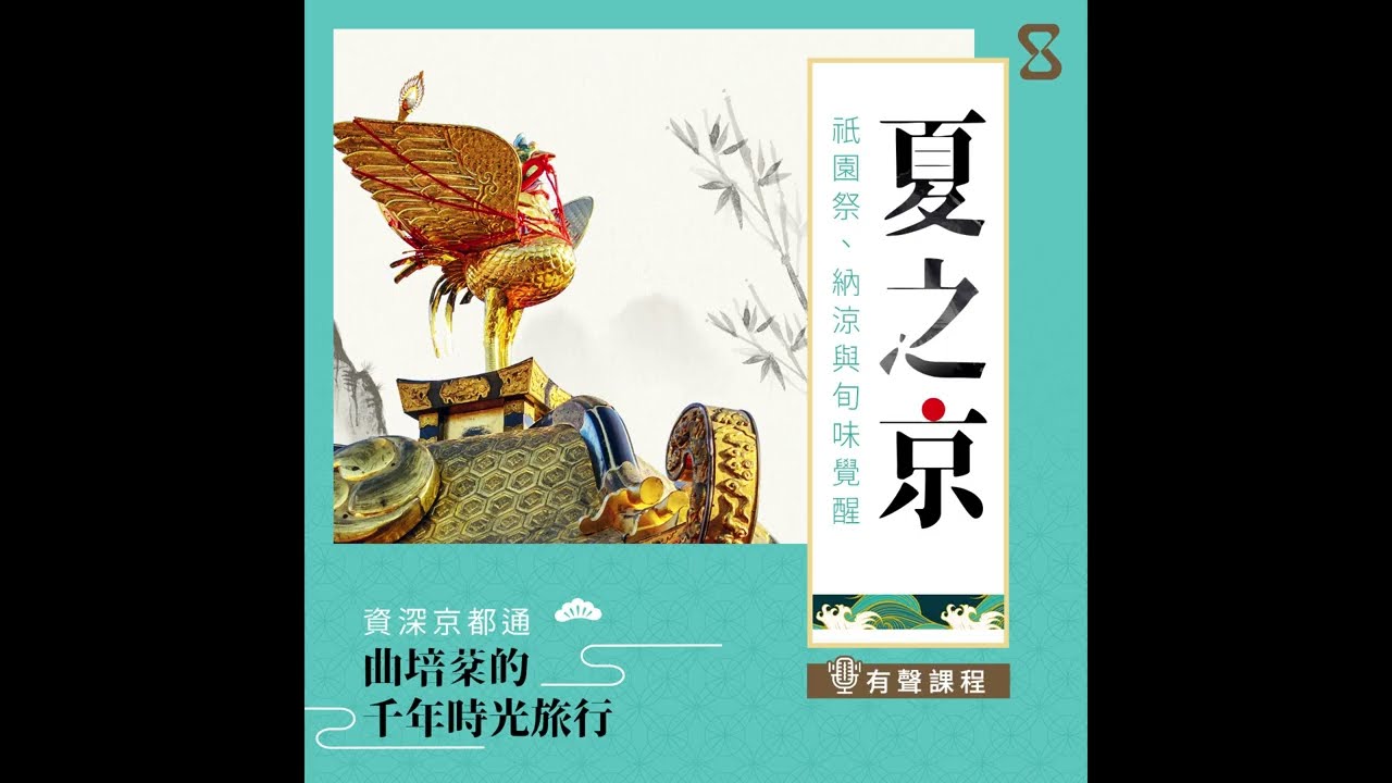 【試聽】EP09 土產送禮有道理｜sandshour 散時間
