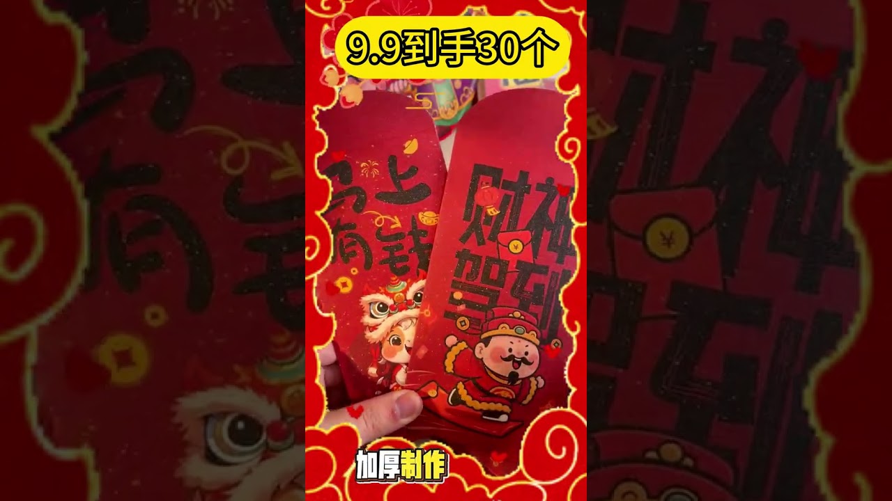You can get so many Spring Festival red envelopes for the Year of the Horse for just 9